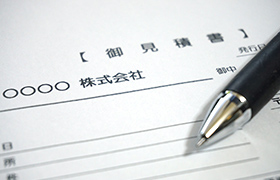 安心の適正なお見積り